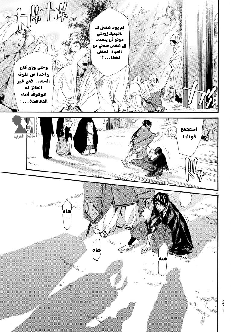 Noragami: Chapter 71 - Page 35