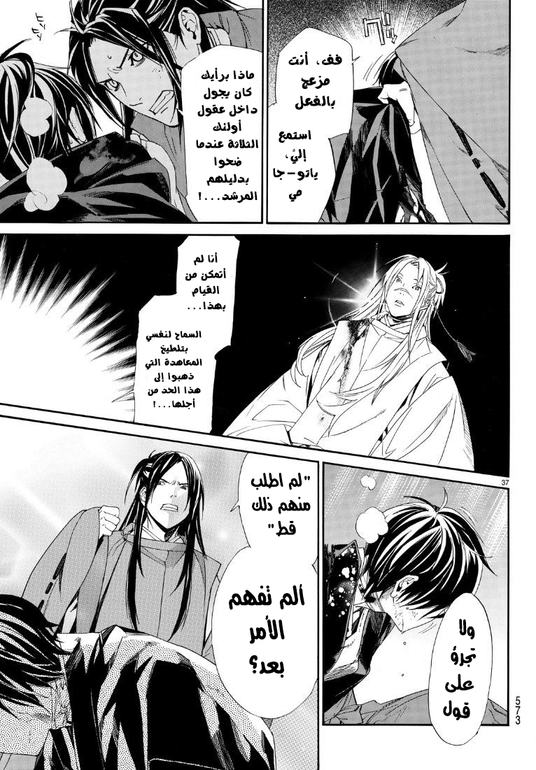 Noragami: Chapter 71 - Page 37