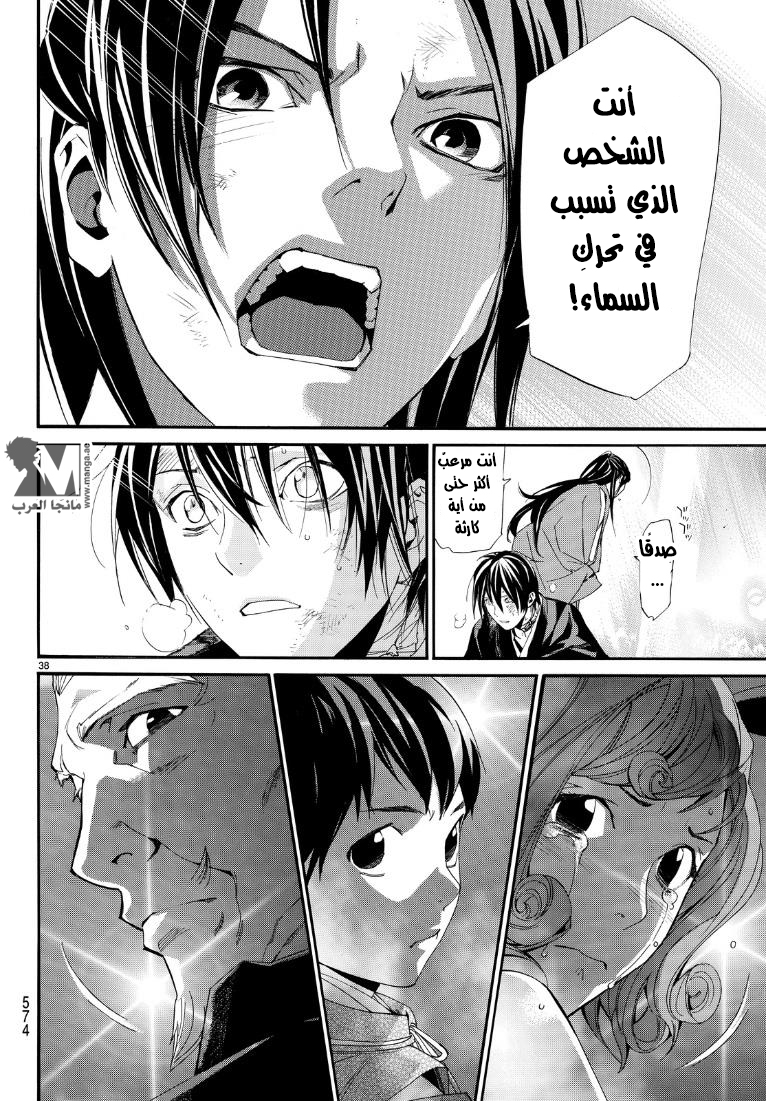Noragami: Chapter 71 - Page 38