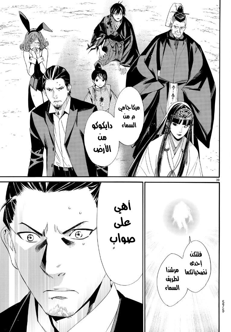 Noragami: Chapter 71 - Page 39
