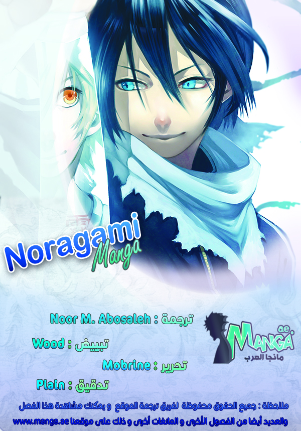 Noragami: Chapter 72 - Page 2