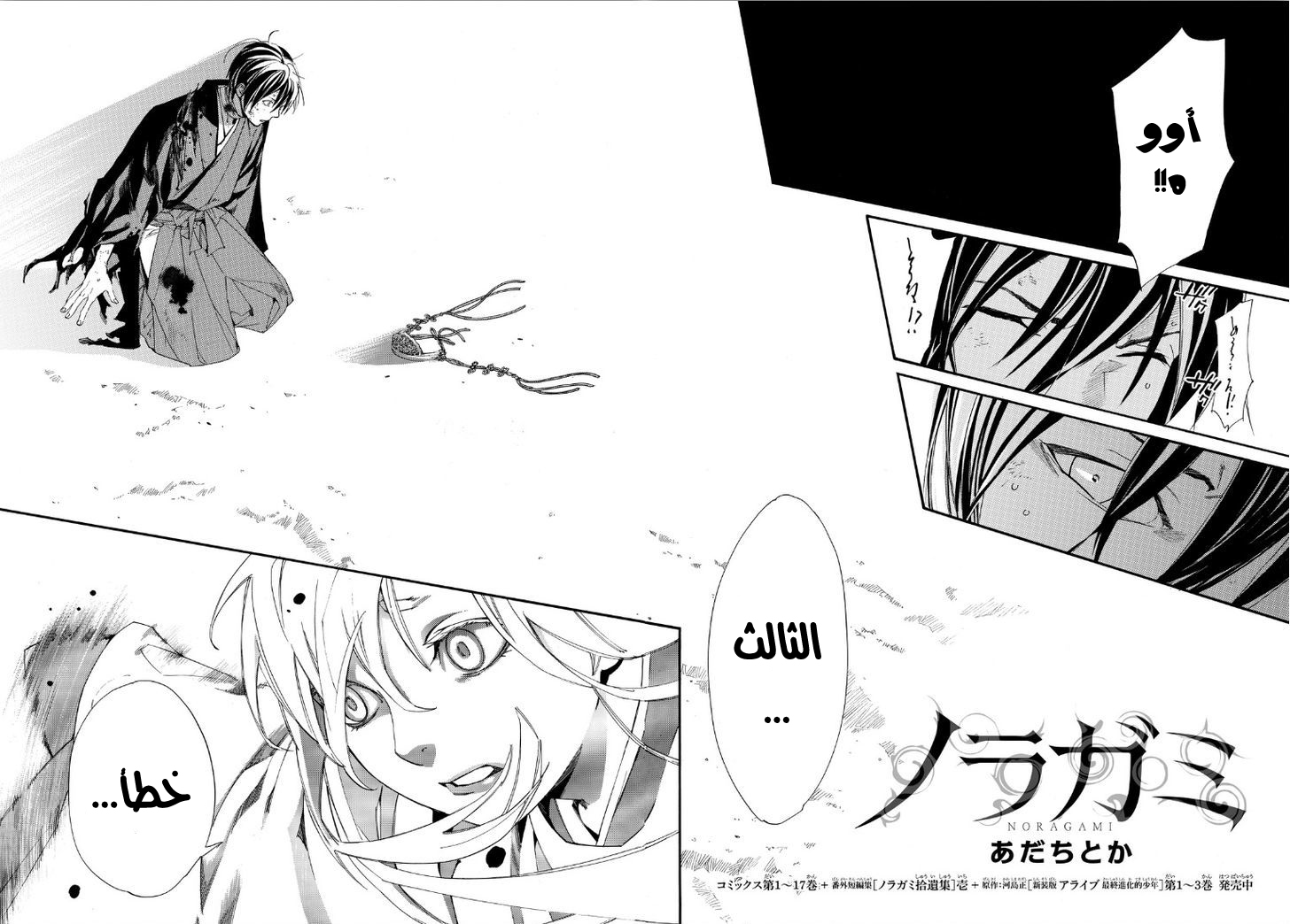 Noragami: Chapter 72 - Page 3