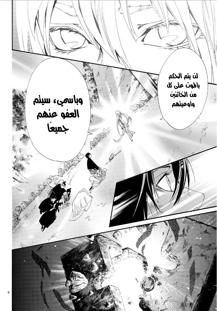 Noragami: Chapter 72 - Page 6