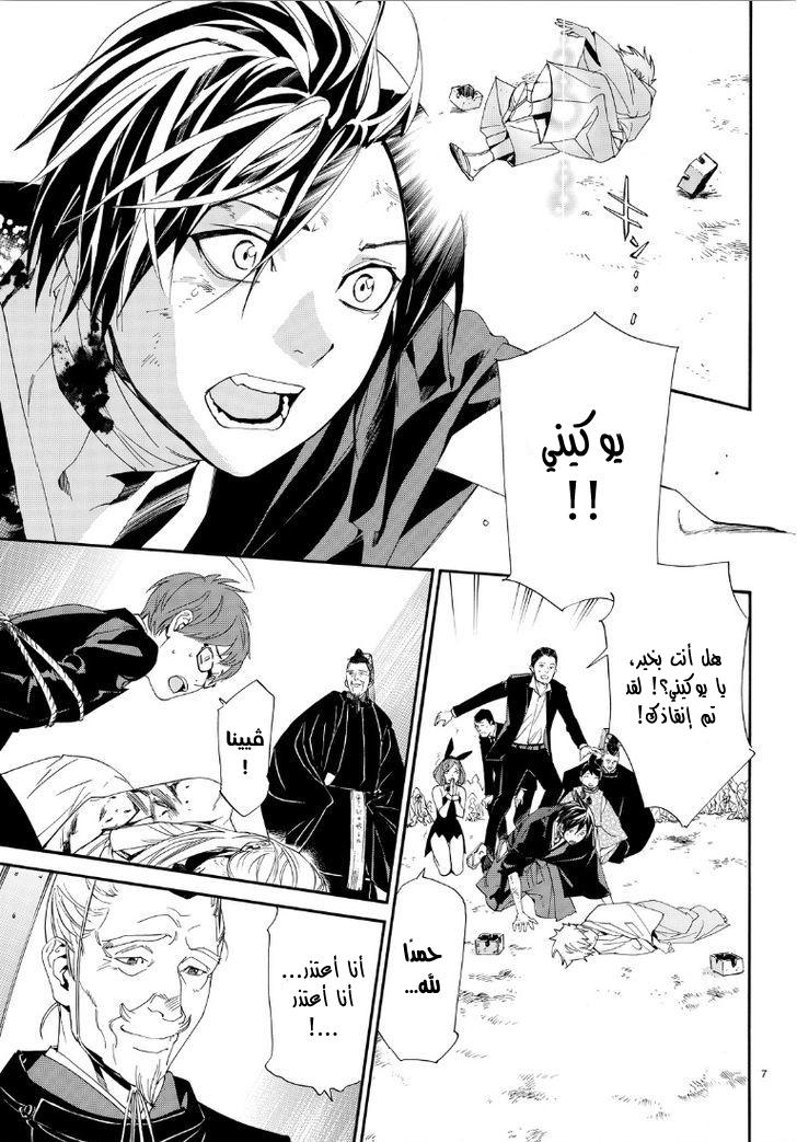 Noragami: Chapter 72 - Page 7