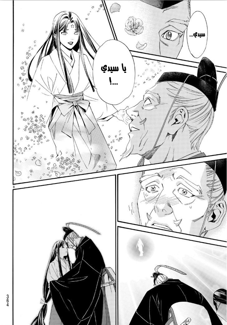 Noragami: Chapter 72 - Page 8
