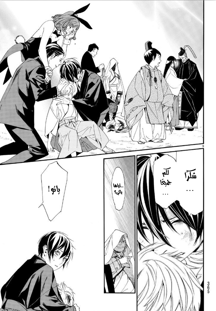 Noragami: Chapter 72 - Page 9