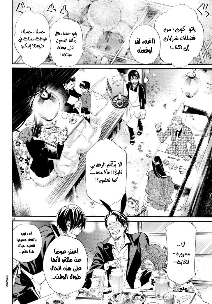 Noragami: Chapter 72 - Page 12