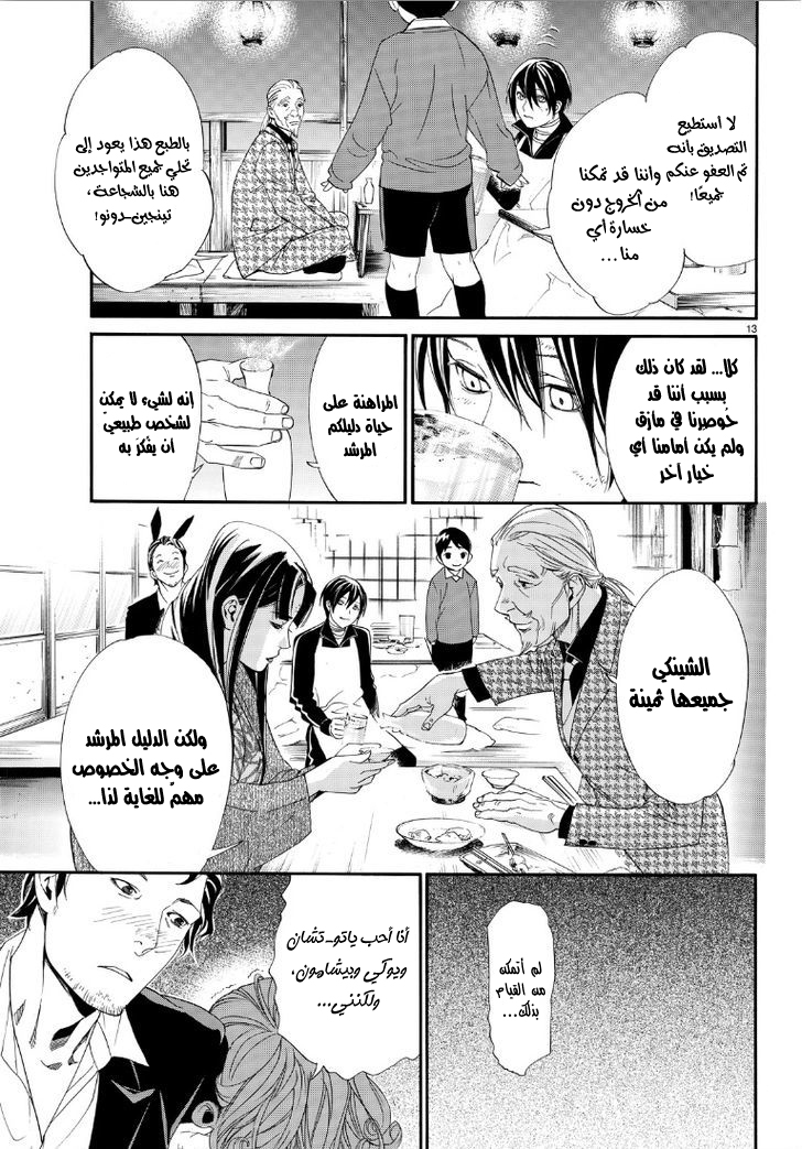 Noragami: Chapter 72 - Page 13