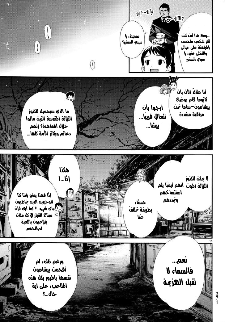 Noragami: Chapter 72 - Page 15