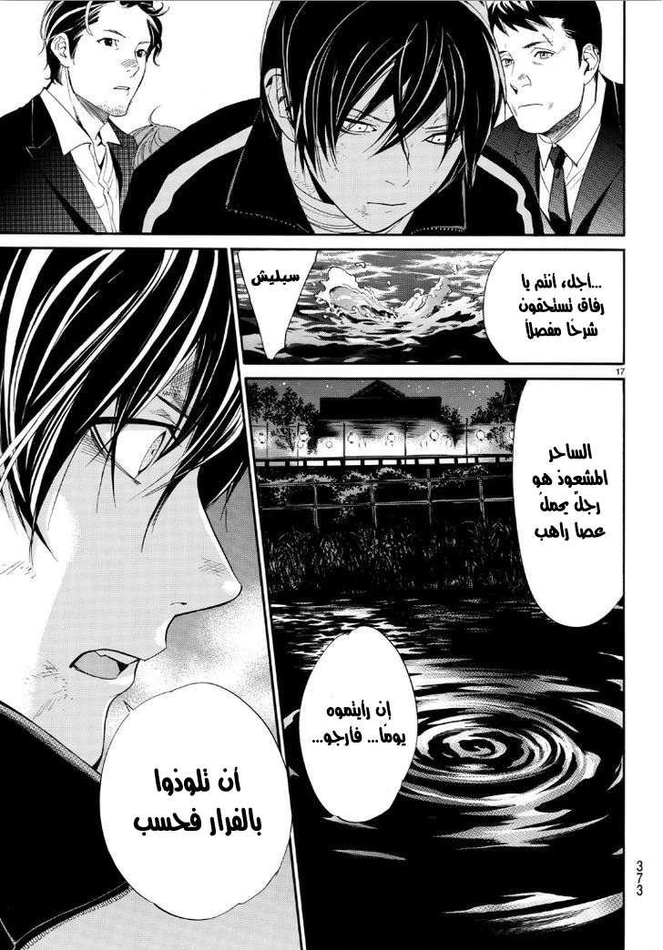 Noragami: Chapter 72 - Page 17
