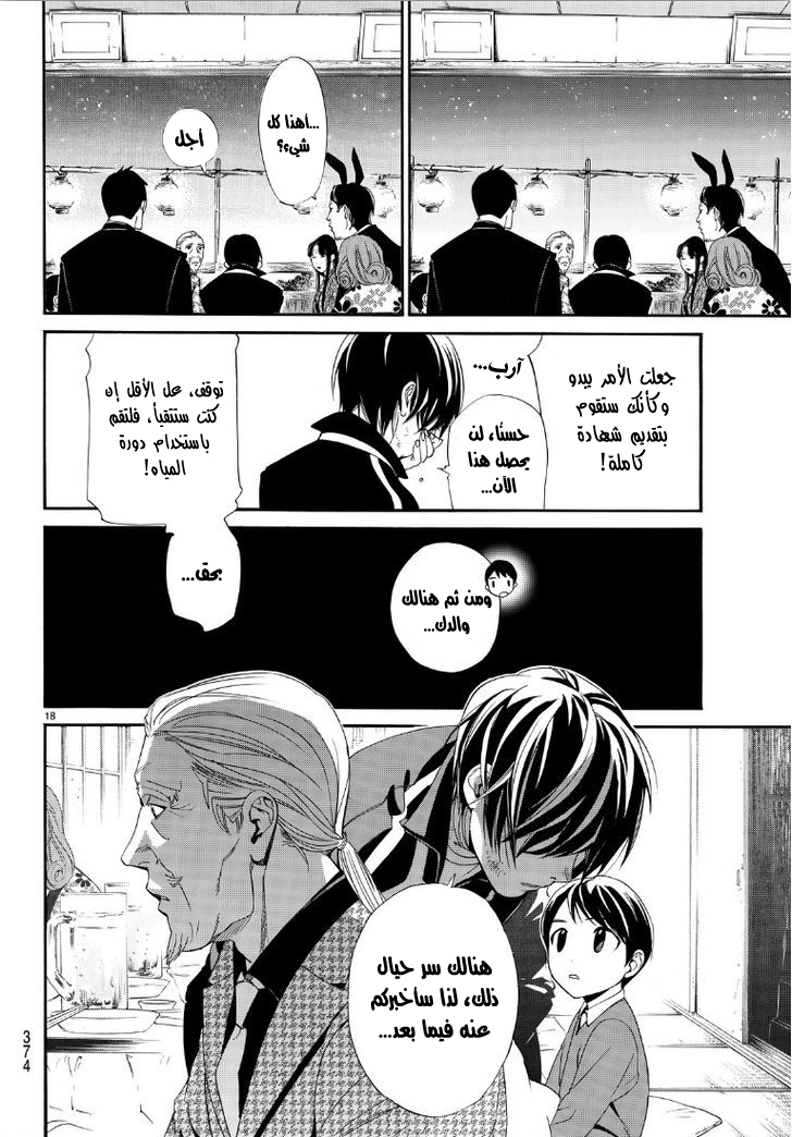 Noragami: Chapter 72 - Page 18