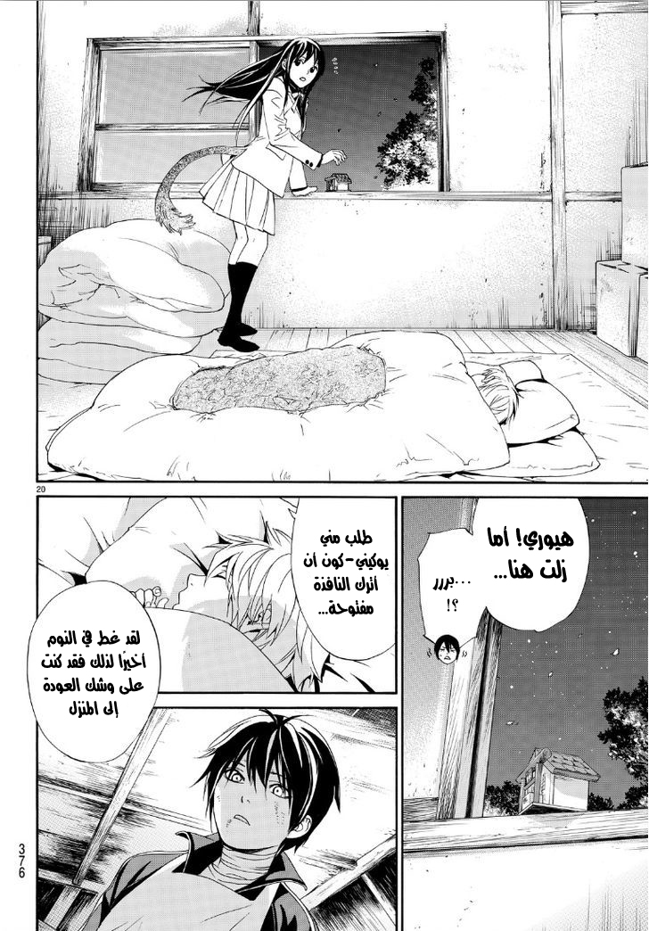 Noragami: Chapter 72 - Page 20
