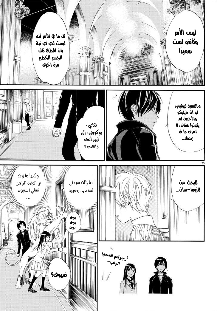 Noragami: Chapter 72 - Page 25