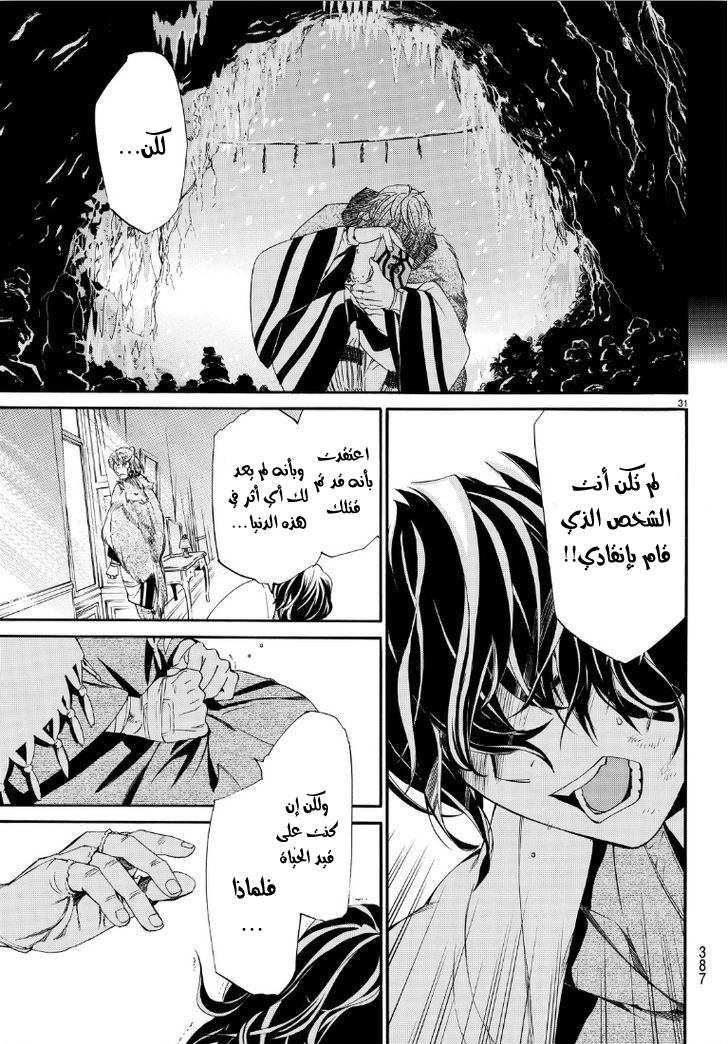 Noragami: Chapter 72 - Page 31