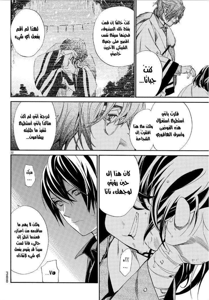 Noragami: Chapter 72 - Page 32