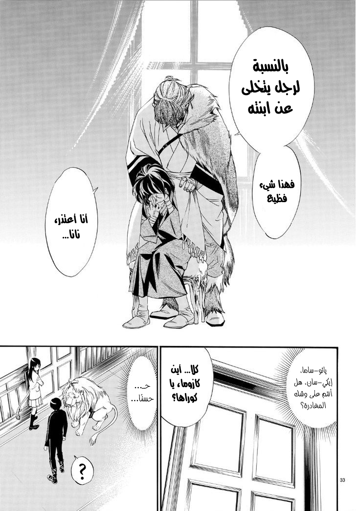 Noragami: Chapter 72 - Page 33