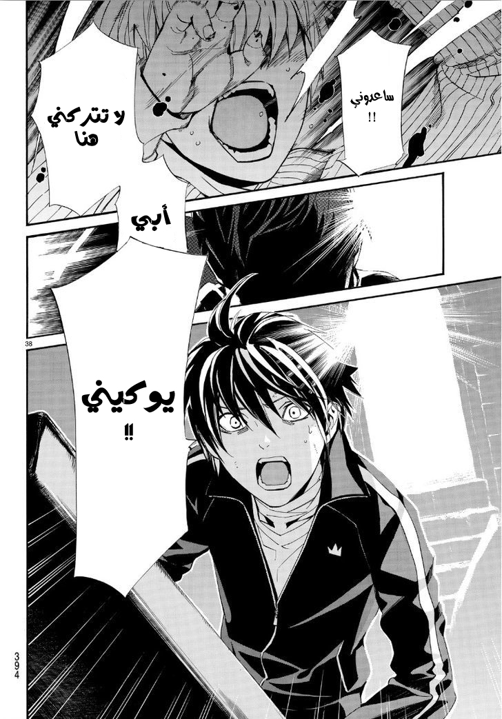 Noragami: Chapter 72 - Page 38