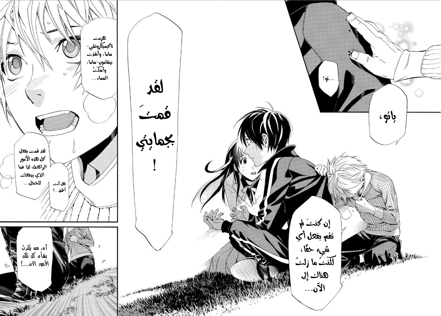 Noragami: Chapter 72 - Page 42