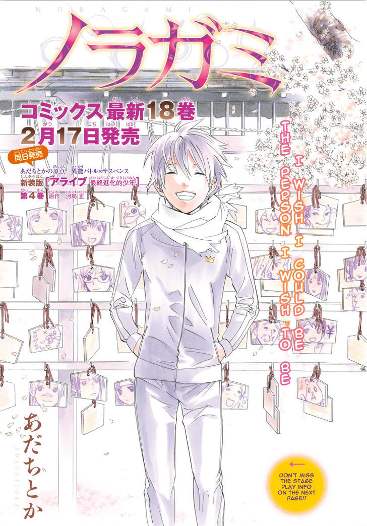 Noragami: Chapter 73 - Page 1