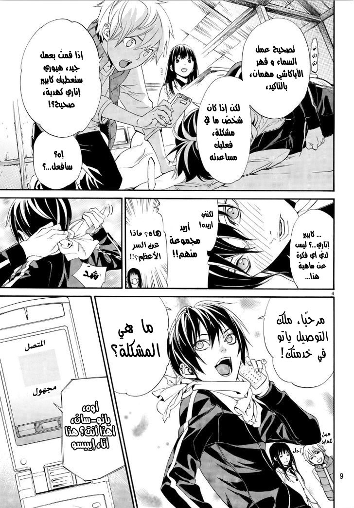 Noragami: Chapter 73 - Page 5