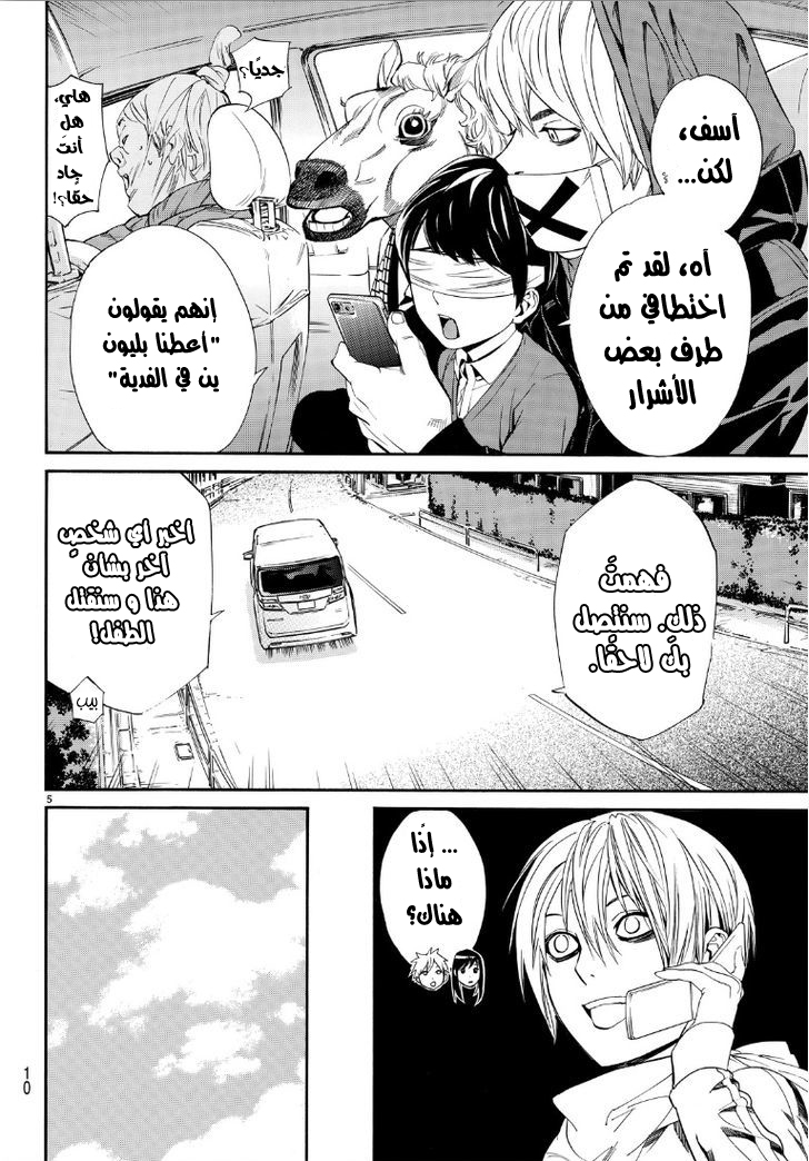 Noragami: Chapter 73 - Page 6