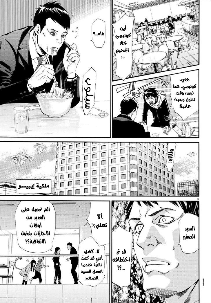 Noragami: Chapter 73 - Page 7