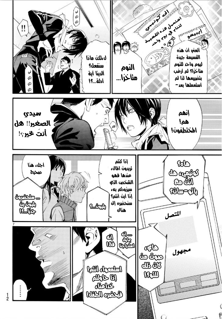 Noragami: Chapter 73 - Page 8