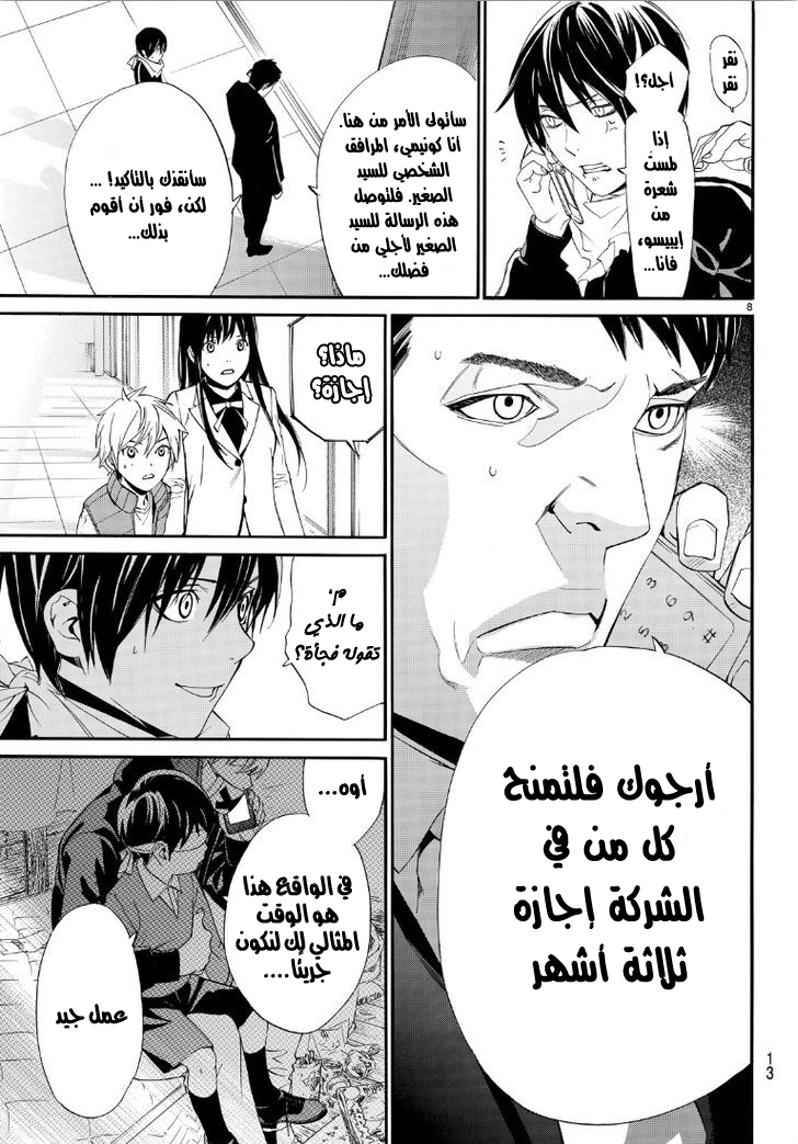 Noragami: Chapter 73 - Page 9