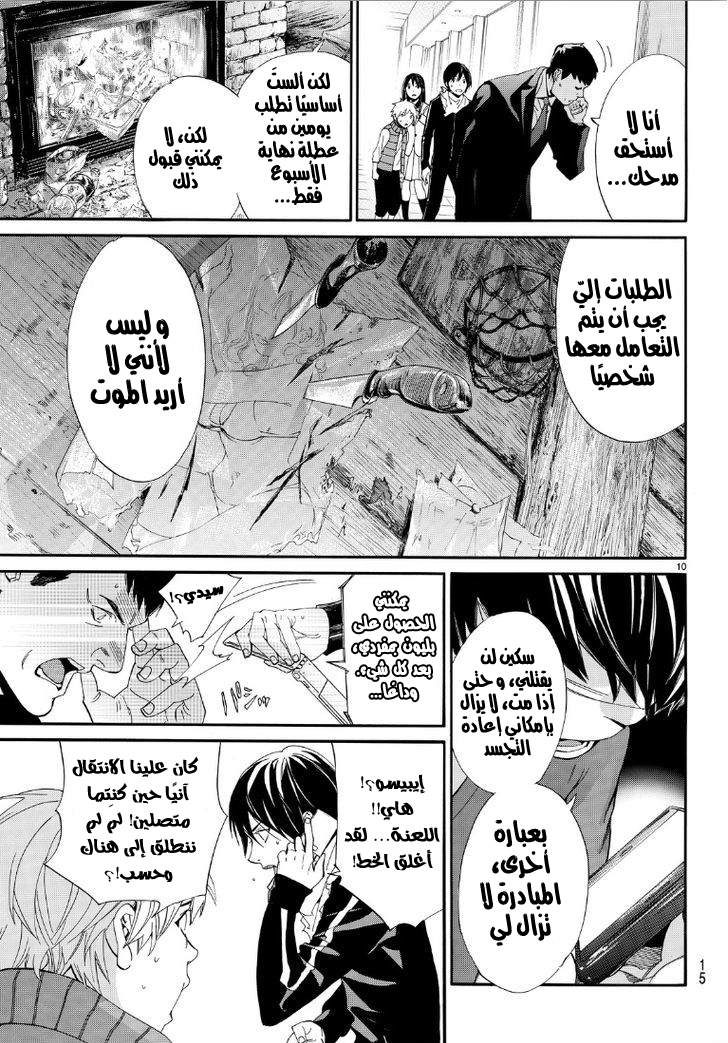 Noragami: Chapter 73 - Page 11