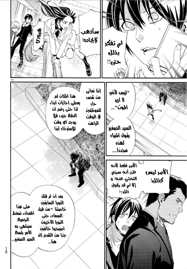 Noragami: Chapter 73 - Page 12