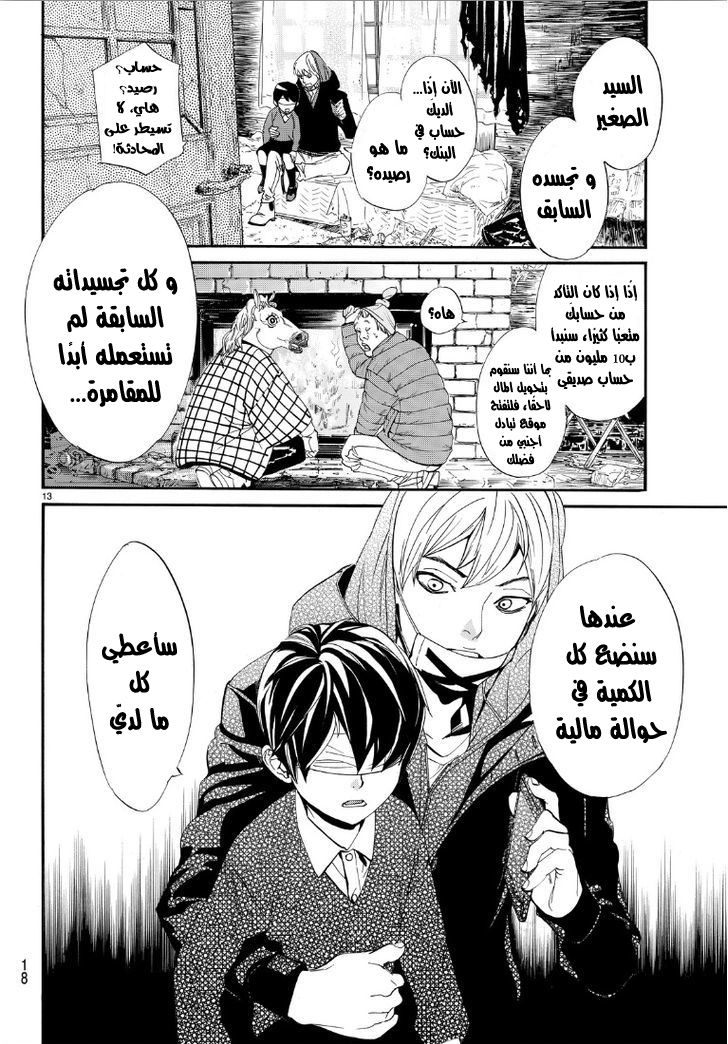 Noragami: Chapter 73 - Page 14