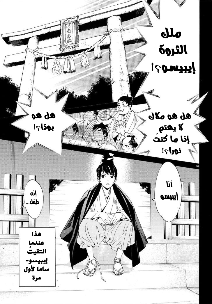 Noragami: Chapter 73 - Page 17