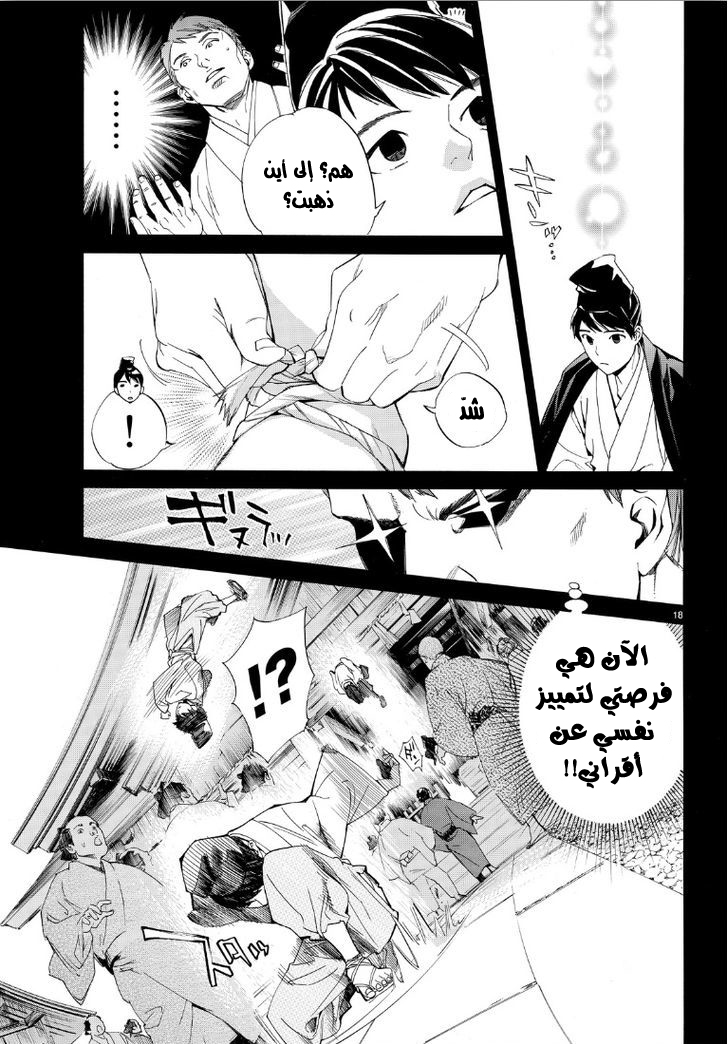 Noragami: Chapter 73 - Page 19