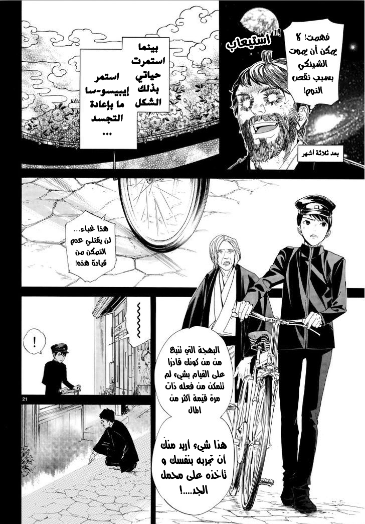 Noragami: Chapter 73 - Page 22