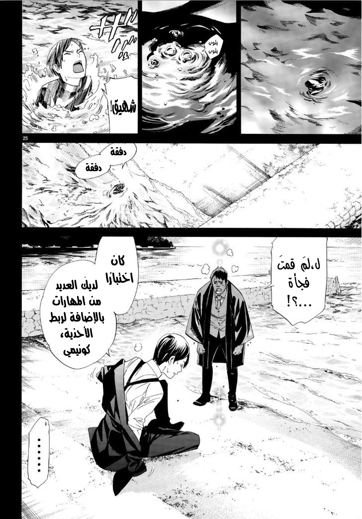 Noragami: Chapter 73 - Page 26