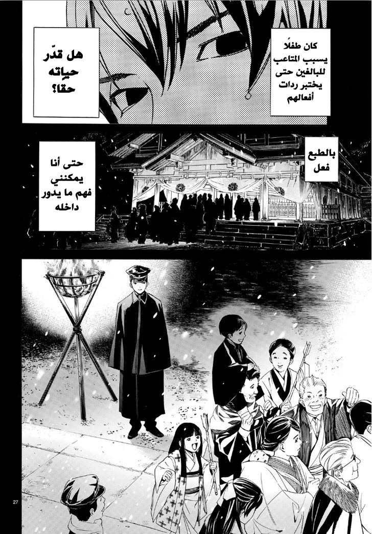 Noragami: Chapter 73 - Page 28