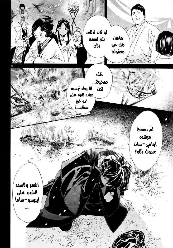 Noragami: Chapter 73 - Page 30