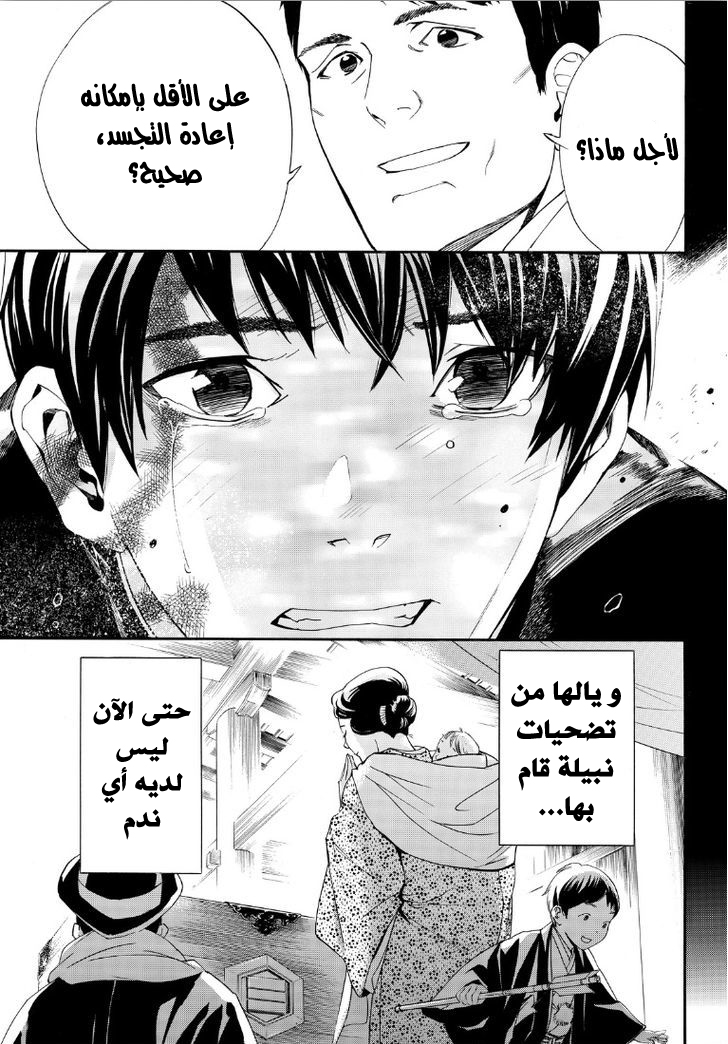 Noragami: Chapter 73 - Page 31