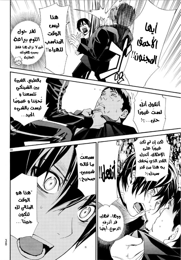 Noragami: Chapter 73 - Page 34