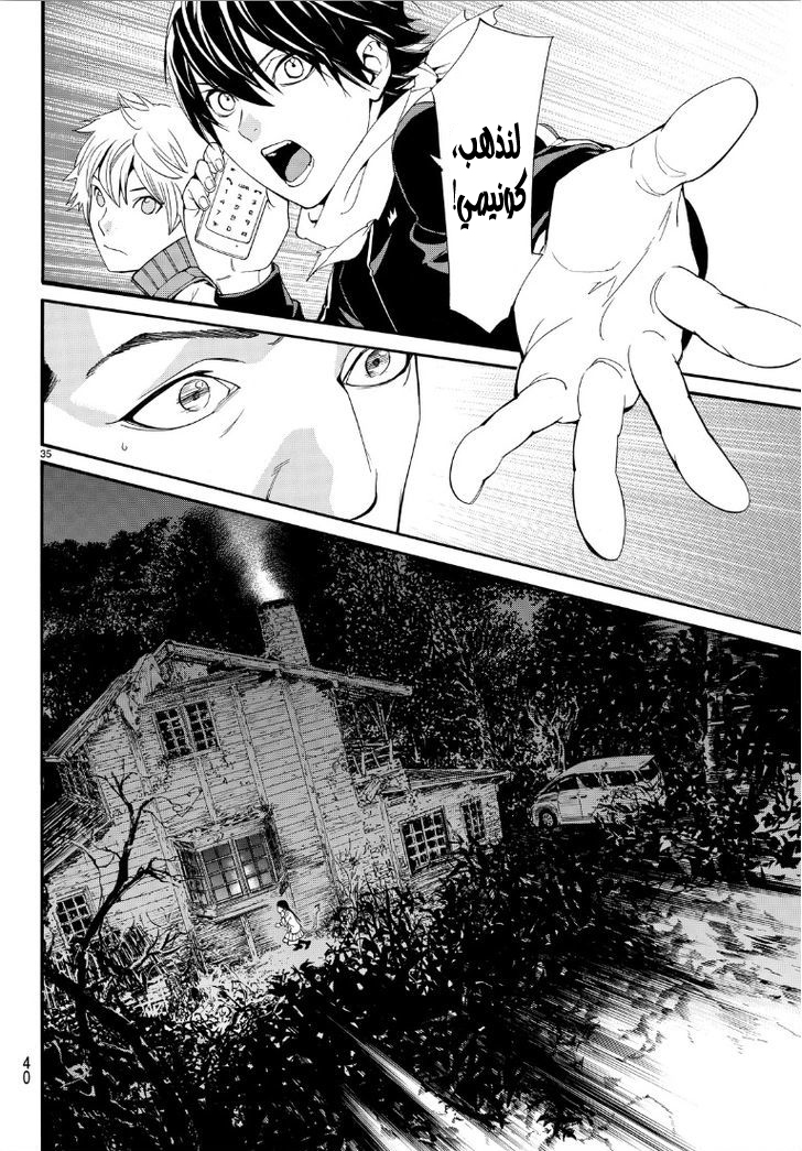 Noragami: Chapter 73 - Page 36