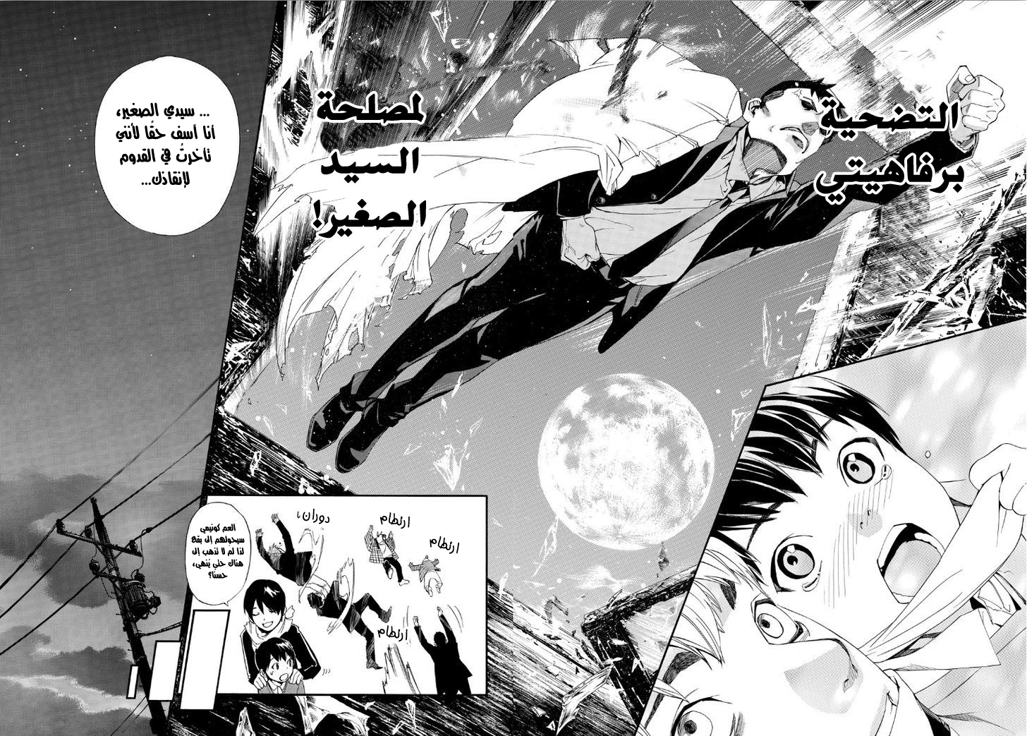 Noragami: Chapter 73 - Page 40