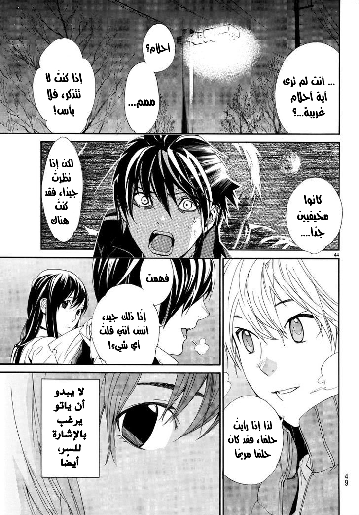 Noragami: Chapter 73 - Page 44