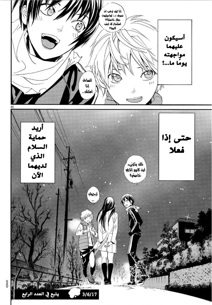 Noragami: Chapter 73 - Page 45