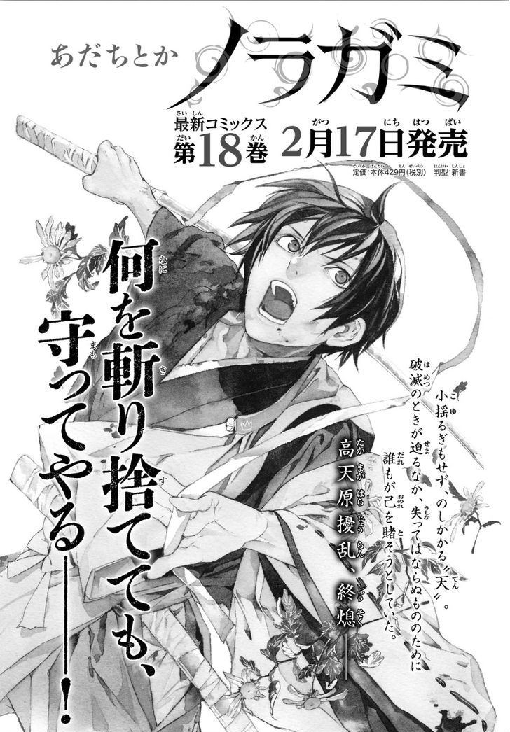 Noragami: Chapter 73 - Page 46