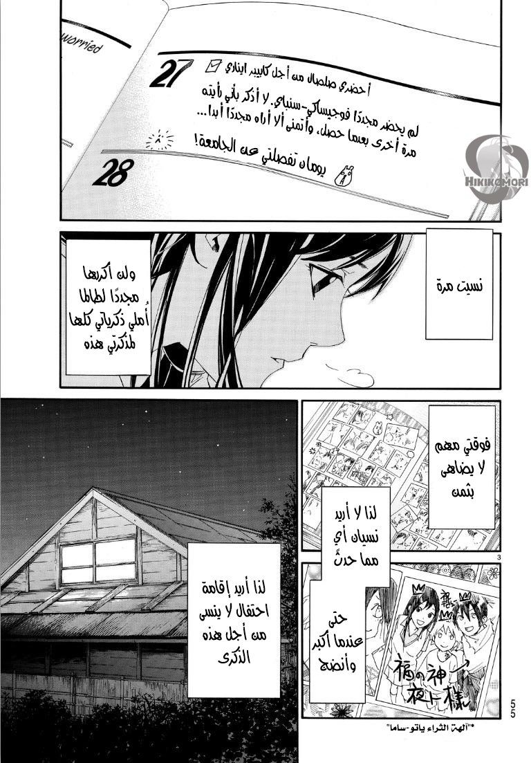 Noragami: Chapter 74 - Page 4