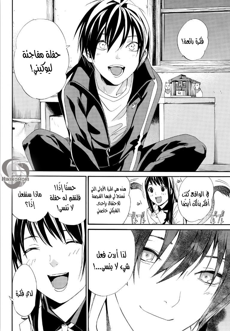 Noragami: Chapter 74 - Page 5