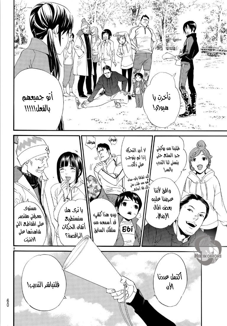 Noragami: Chapter 74 - Page 9