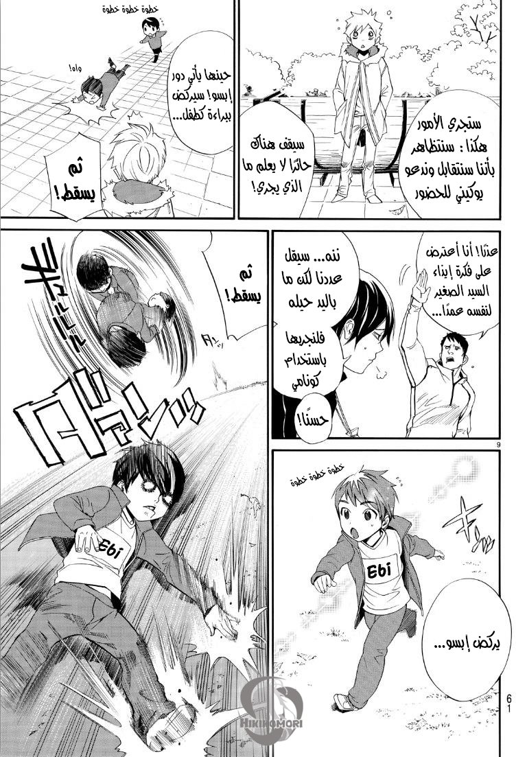 Noragami: Chapter 74 - Page 10