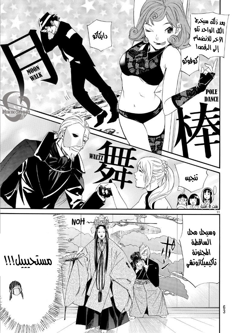 Noragami: Chapter 74 - Page 12