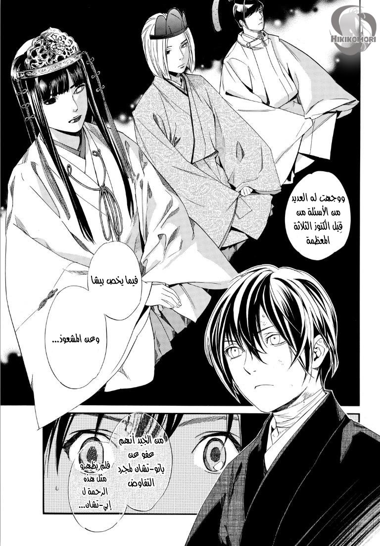 Noragami: Chapter 74 - Page 16